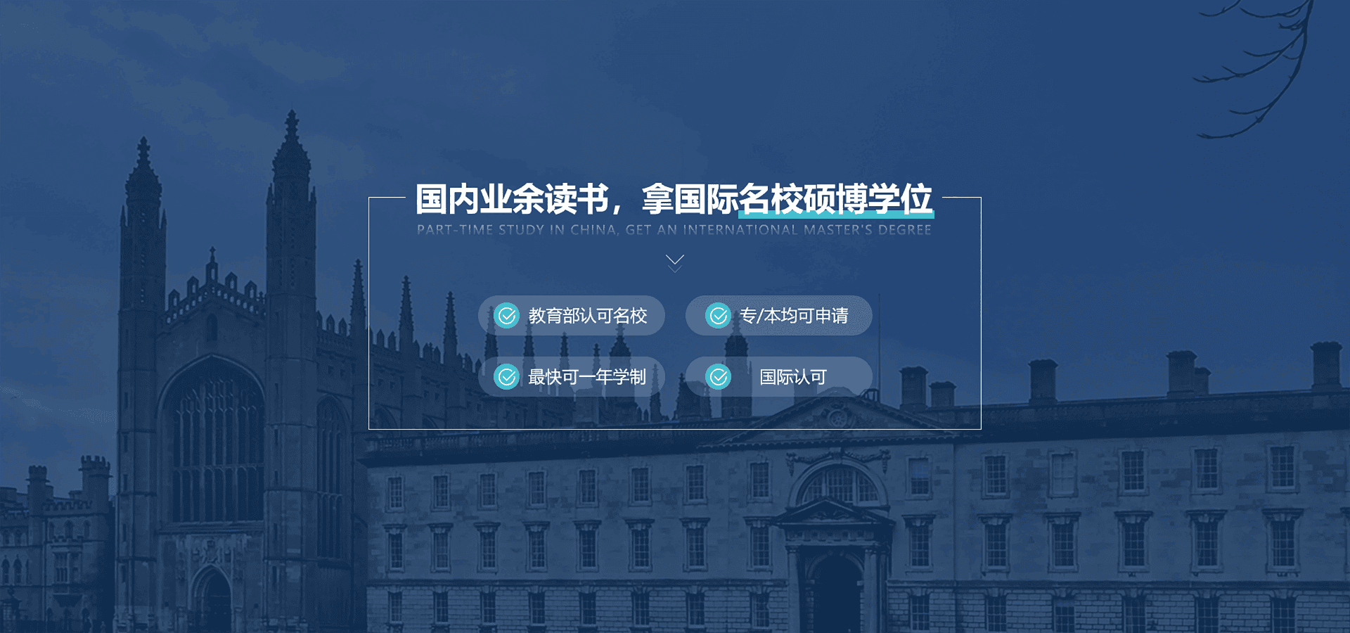免联考硕士