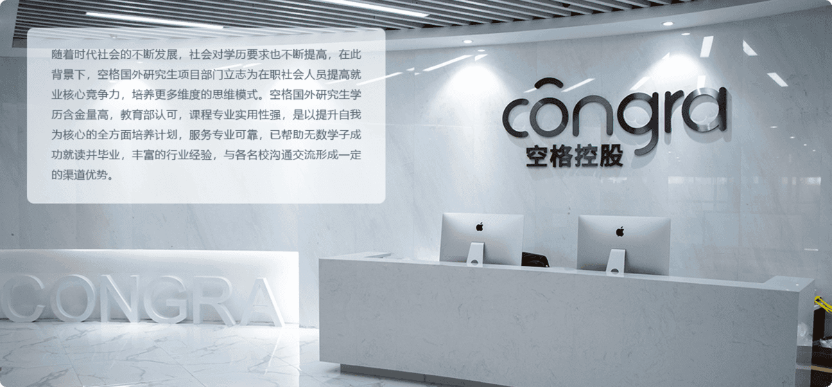 空格教育在职研
